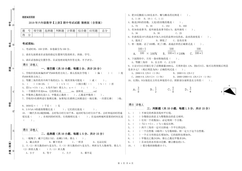 2019年六年级数学【上册】期中考试试题 豫教版（含答案）.doc_第1页