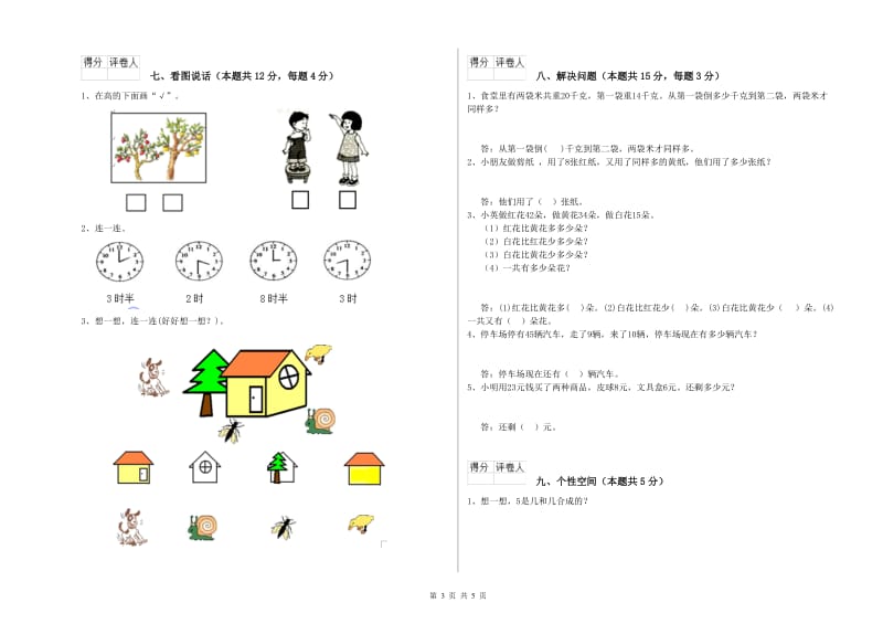 2019年实验小学一年级数学下学期月考试卷 豫教版（含答案）.doc_第3页