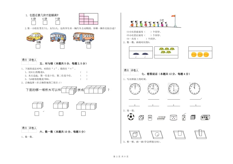 2019年实验小学一年级数学下学期期中考试试卷 江西版（附答案）.doc_第2页