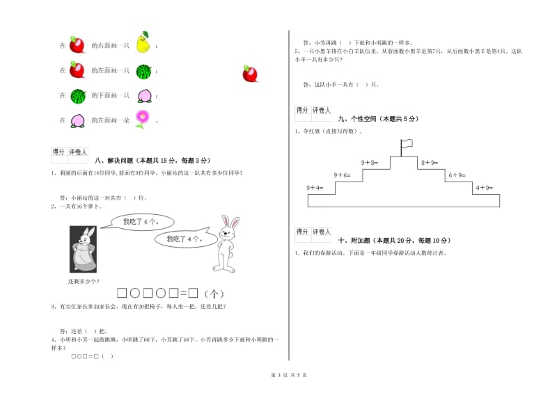 2019年实验小学一年级数学下学期期中考试试卷 江西版（附答案）.doc_第3页