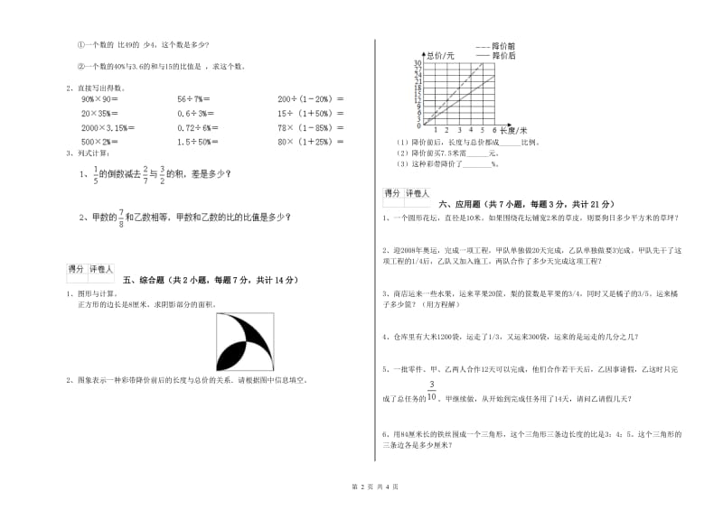 2019年六年级数学【下册】开学检测试卷 上海教育版（附解析）.doc_第2页