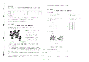 2019年實(shí)驗(yàn)小學(xué)一年級(jí)數(shù)學(xué)下學(xué)期全真模擬考試試卷 浙教版（含答案）.doc