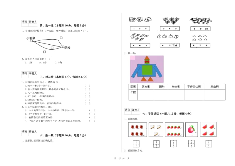 2019年实验小学一年级数学上学期月考试题 赣南版（含答案）.doc_第2页