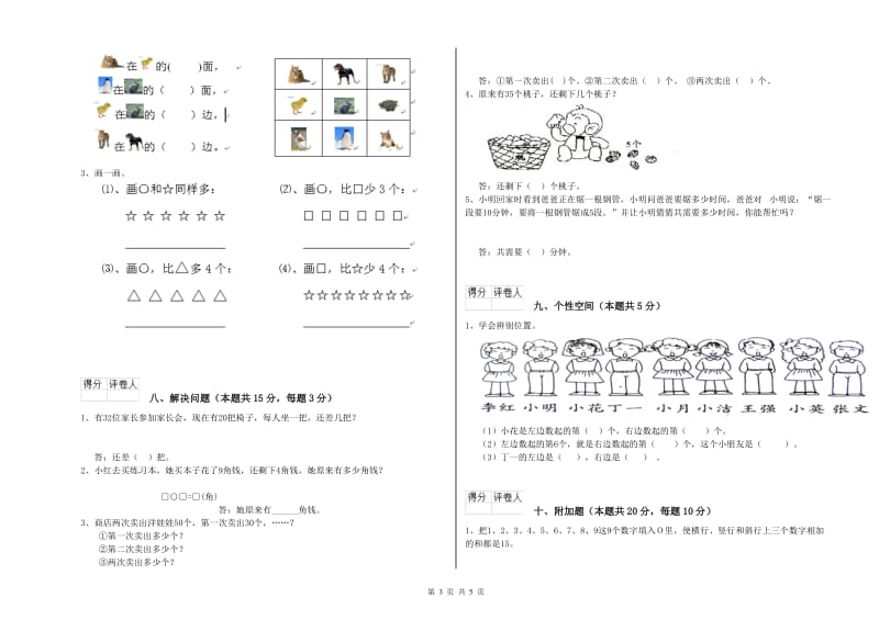 2019年实验小学一年级数学上学期月考试题 赣南版（含答案）.doc_第3页