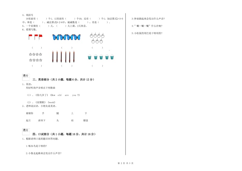 重点幼儿园小班能力提升试题C卷 含答案.doc_第2页