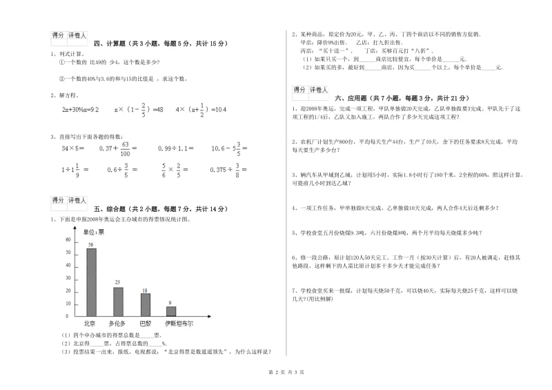 2020年六年级数学【下册】自我检测试卷 外研版（附解析）.doc_第2页