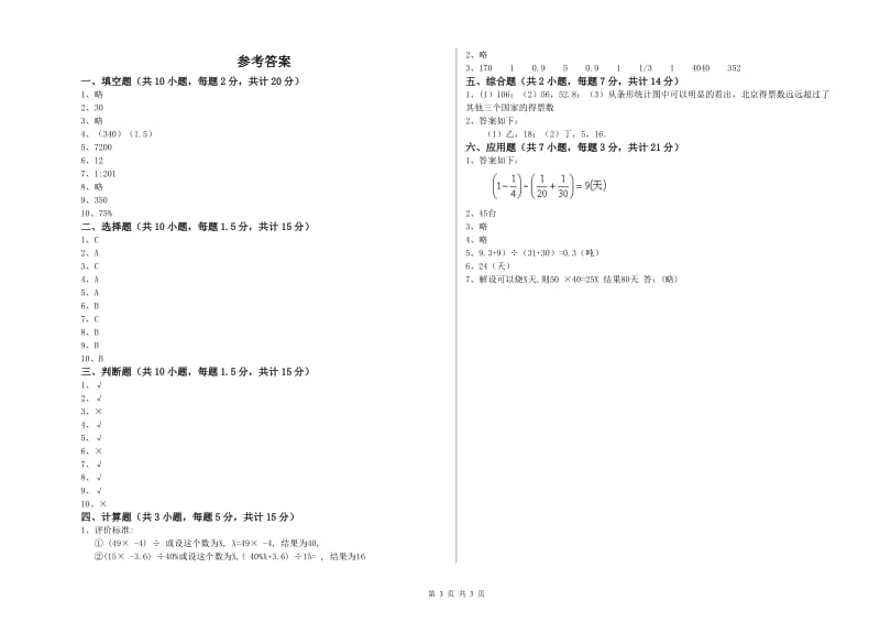 2020年六年级数学【下册】自我检测试卷 外研版（附解析）.doc_第3页