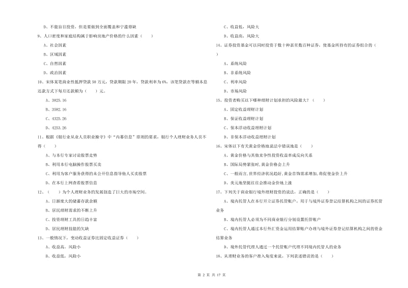 2020年中级银行从业资格考试《个人理财》题库检测试题C卷.doc_第2页