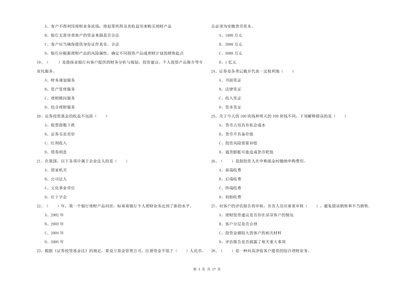 2020年中级银行从业资格考试《个人理财》题库检测试题C卷.doc_第3页