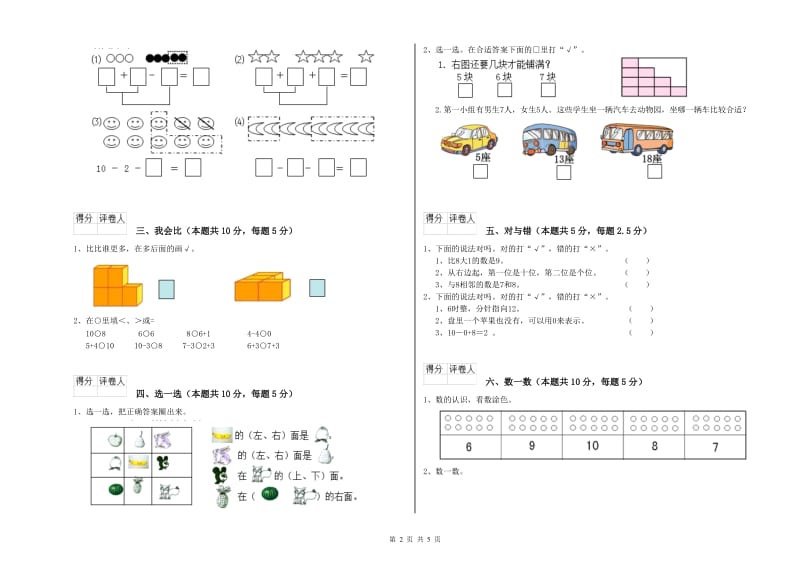 2019年实验小学一年级数学【上册】能力检测试卷B卷 赣南版.doc_第2页