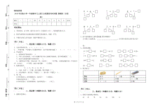 2019年實(shí)驗(yàn)小學(xué)一年級(jí)數(shù)學(xué)【上冊(cè)】全真模擬考試試題 豫教版（含答案）.doc