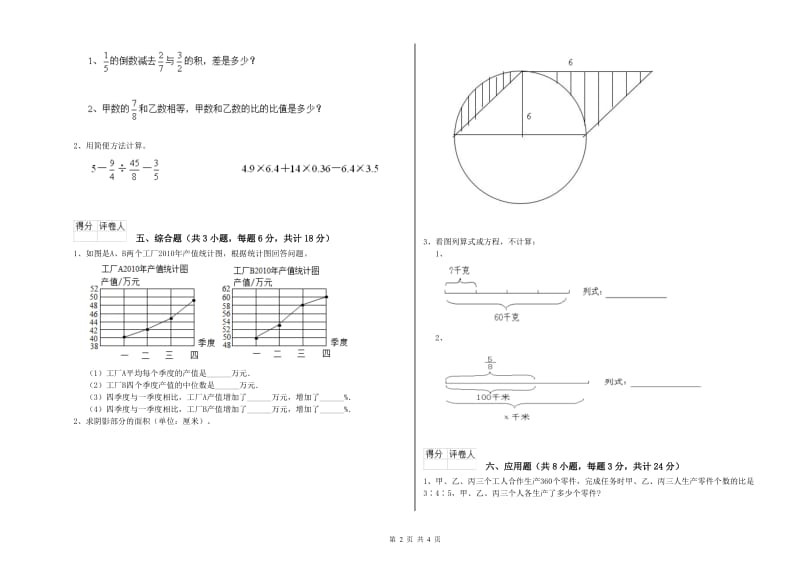 2019年实验小学小升初数学每日一练试卷A卷 赣南版（附答案）.doc_第2页