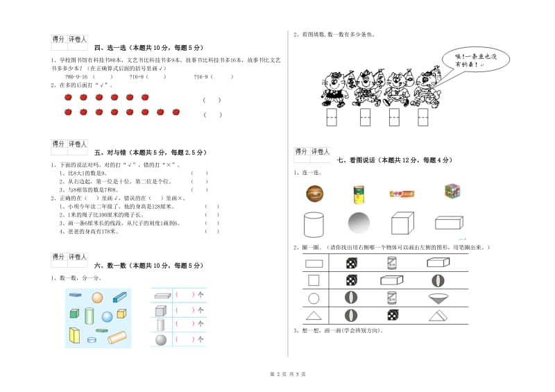 2019年实验小学一年级数学【上册】每周一练试卷 西南师大版（含答案）.doc_第2页