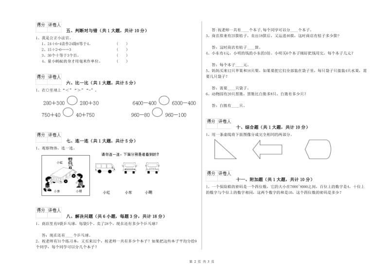 2019年二年级数学上学期能力检测试卷A卷 附答案.doc_第2页