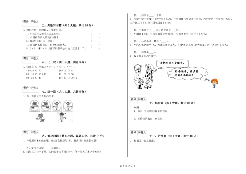 2019年二年级数学【上册】每周一练试卷A卷 附解析.doc_第2页