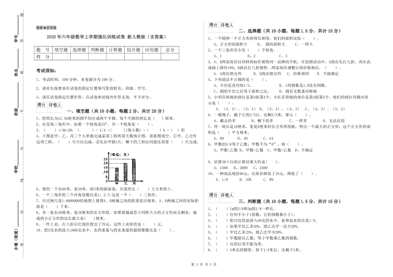 2020年六年级数学上学期强化训练试卷 新人教版（含答案）.doc_第1页