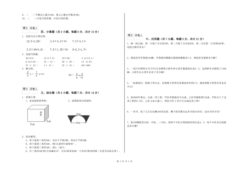 2020年六年级数学上学期强化训练试卷 新人教版（含答案）.doc_第2页