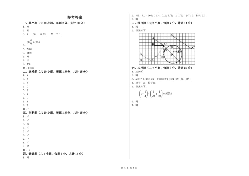 2020年六年级数学上学期强化训练试卷 新人教版（含答案）.doc_第3页