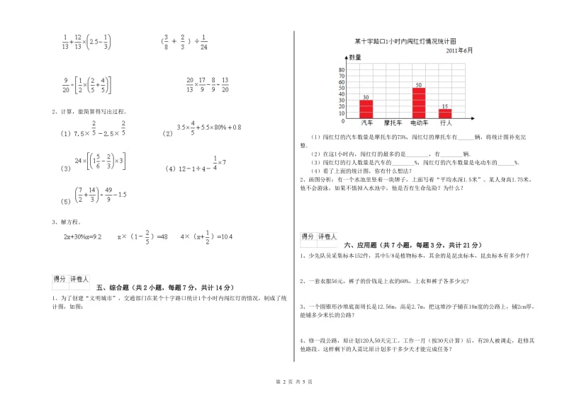 2019年六年级数学上学期全真模拟考试试题 上海教育版（附答案）.doc_第2页