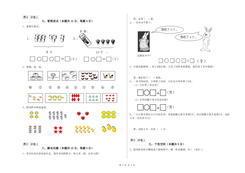 2019年实验小学一年级数学【下册】自我检测试题C卷 西南师大版.doc_第3页