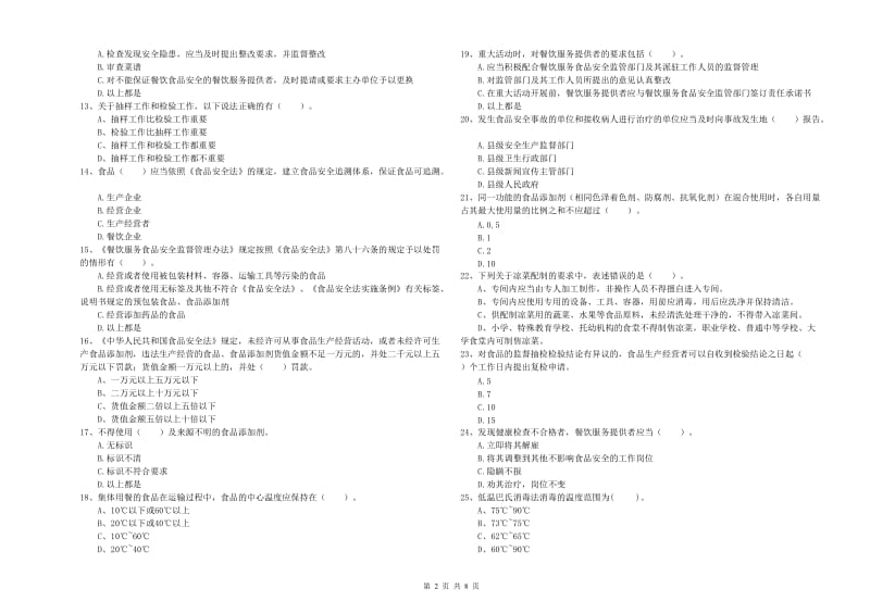 镇海区食品安全管理员试题B卷 附答案.doc_第2页