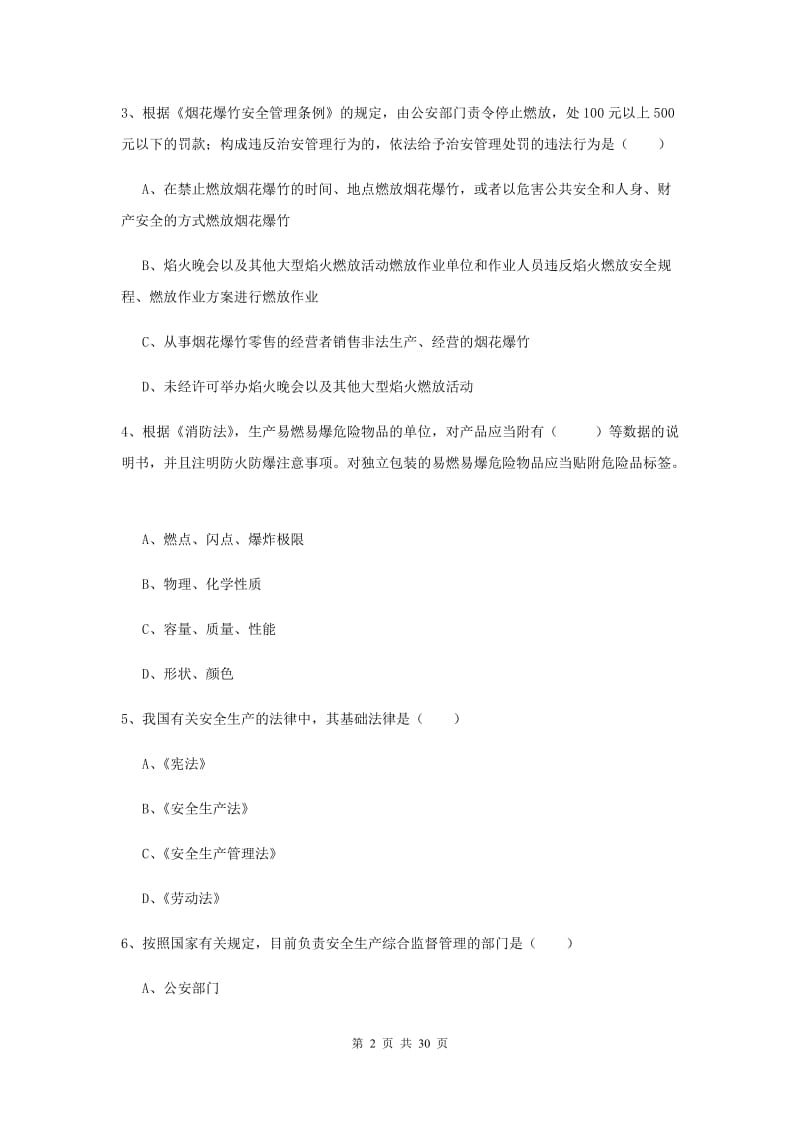 注册安全工程师考试《安全生产法及相关法律知识》考前检测试卷.doc_第2页