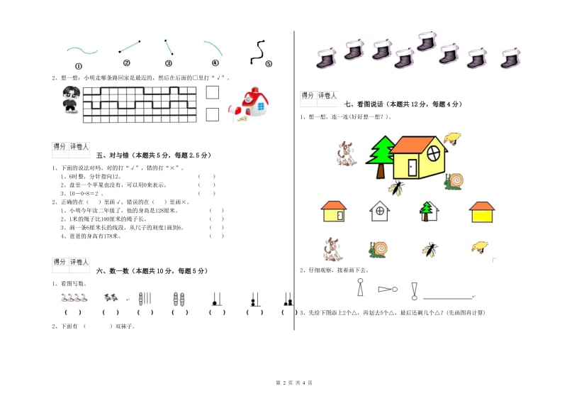 2019年实验小学一年级数学上学期开学考试试卷D卷 豫教版.doc_第2页