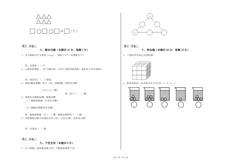 2019年实验小学一年级数学上学期开学考试试卷D卷 豫教版.doc_第3页