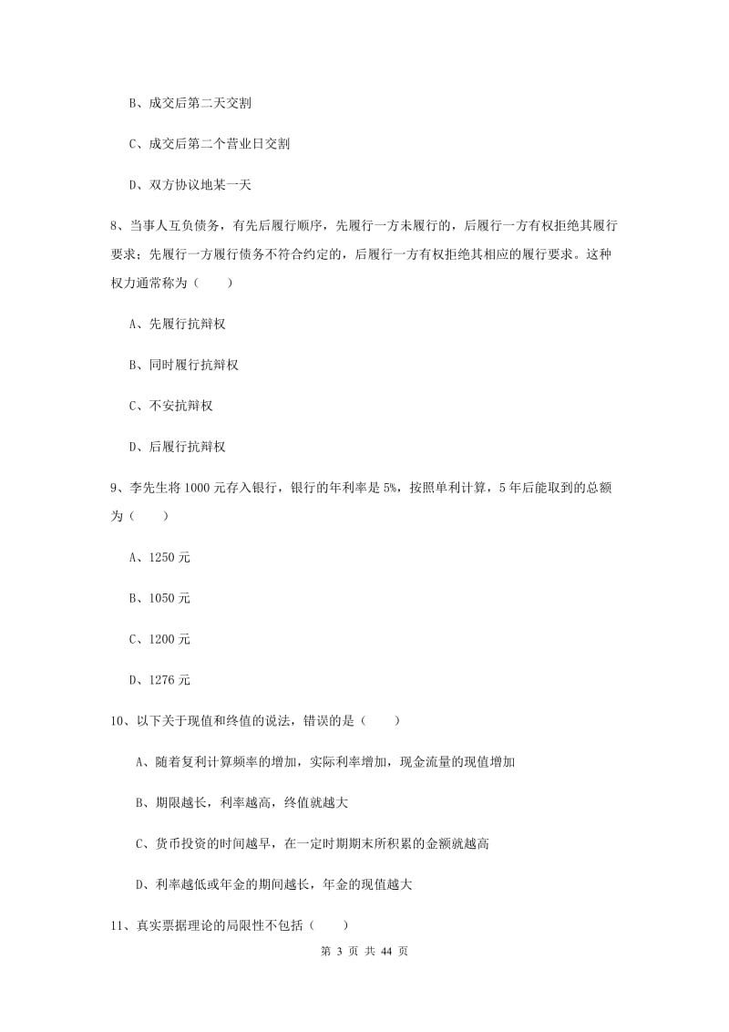 2019年初级银行从业资格考试《个人理财》真题练习试题 含答案.doc_第3页