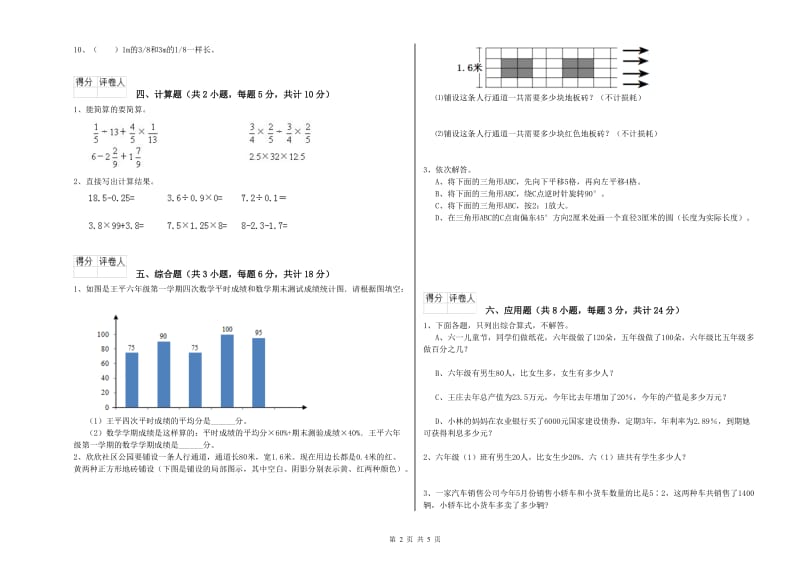 2019年实验小学小升初数学能力提升试题B卷 江苏版（含答案）.doc_第2页