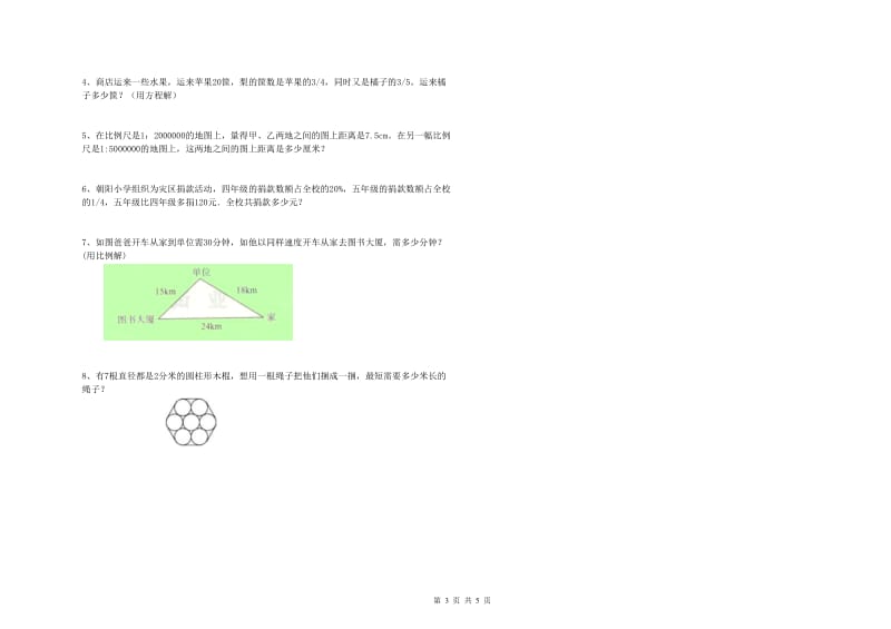 2019年实验小学小升初数学能力提升试题B卷 江苏版（含答案）.doc_第3页