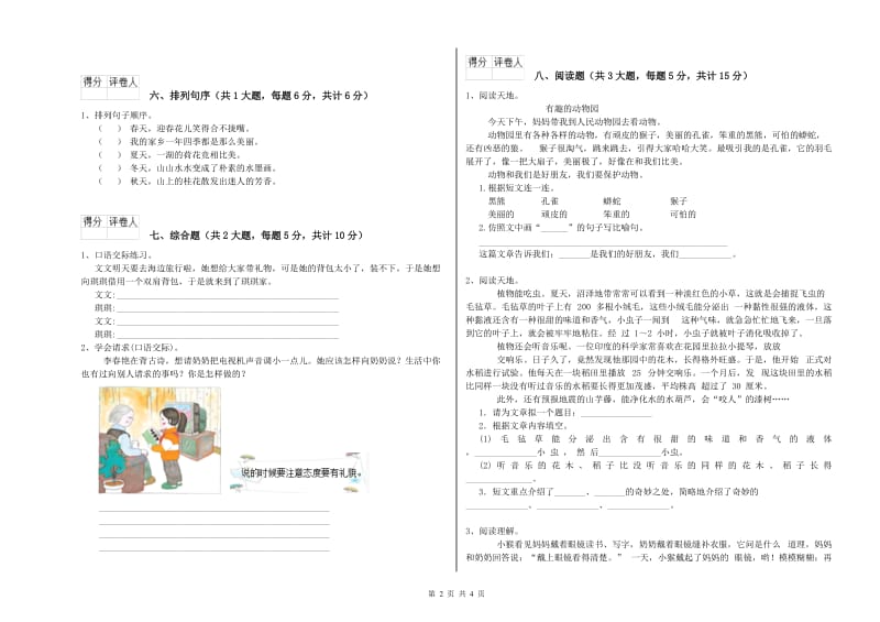 2019年实验小学二年级语文上学期每周一练试题 西南师大版（附解析）.doc_第2页