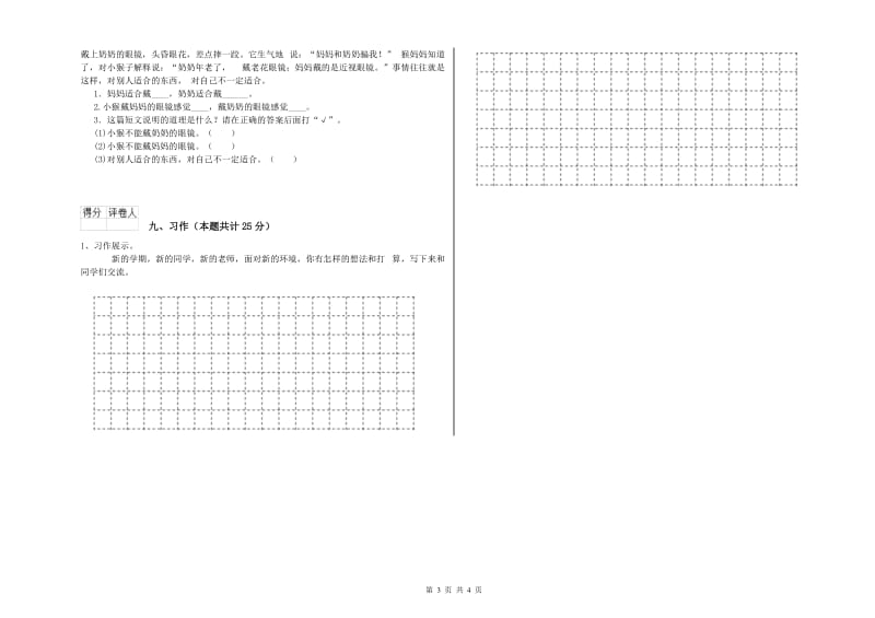 2019年实验小学二年级语文上学期每周一练试题 西南师大版（附解析）.doc_第3页