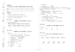 2019年實(shí)驗(yàn)小學(xué)二年級(jí)語(yǔ)文上學(xué)期同步檢測(cè)試卷 人教版（附答案）.doc