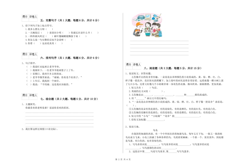 2019年实验小学二年级语文上学期同步检测试卷 人教版（附答案）.doc_第2页