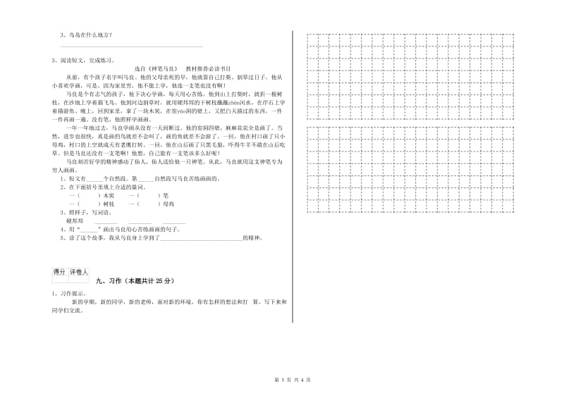 2019年实验小学二年级语文上学期同步检测试卷 人教版（附答案）.doc_第3页