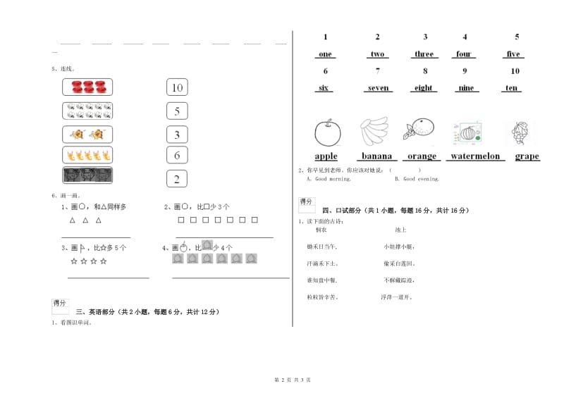 重点幼儿园大班考前检测试卷 含答案.doc_第2页