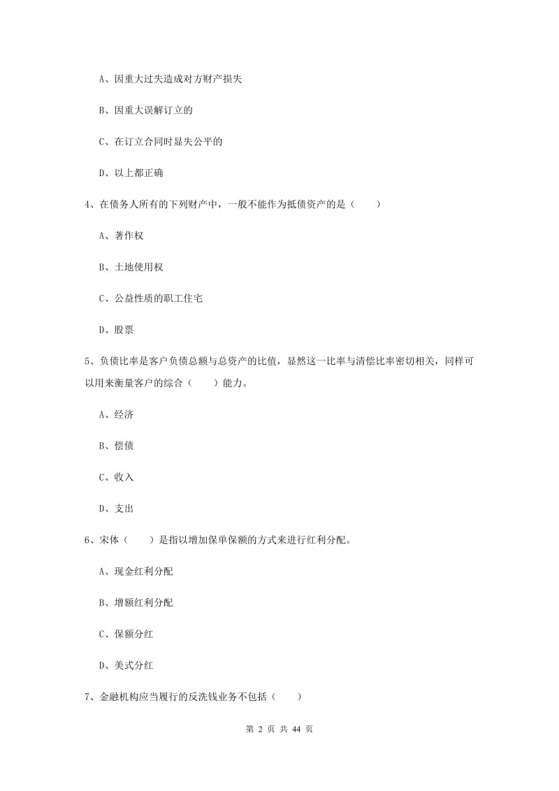 2019年初级银行从业考试《个人理财》模拟试题B卷 附解析.doc_第2页