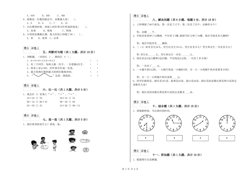 2019年二年级数学下学期自我检测试卷 附答案.doc_第2页