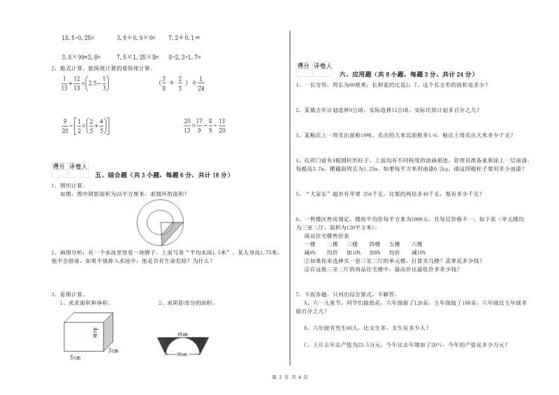 2019年实验小学小升初数学过关检测试题D卷 苏教版（附解析）.doc_第2页