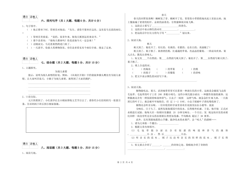 2019年实验小学二年级语文【上册】期末考试试卷 江苏版（含答案）.doc_第2页