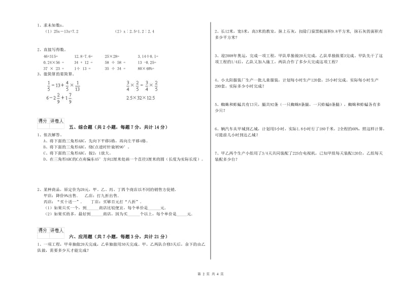 2019年六年级数学【下册】期中考试试卷 豫教版（附解析）.doc_第2页