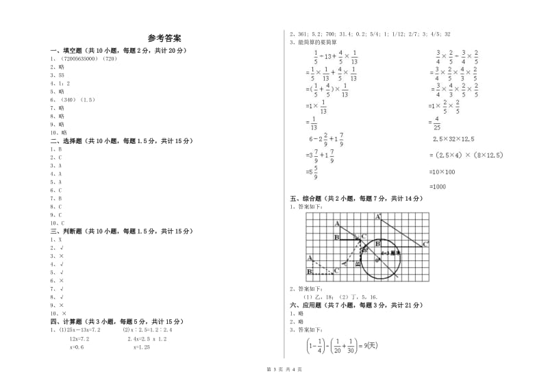 2019年六年级数学【下册】期中考试试卷 豫教版（附解析）.doc_第3页