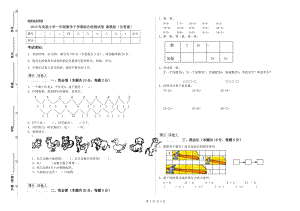 2019年實(shí)驗(yàn)小學(xué)一年級數(shù)學(xué)下學(xué)期綜合檢測試卷 湘教版（含答案）.doc