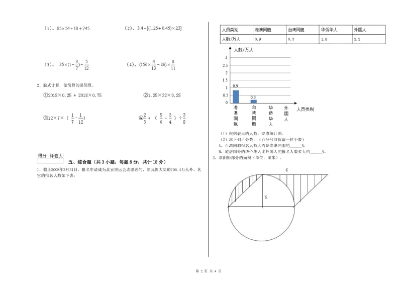 2019年实验小学小升初数学能力提升试题A卷 浙教版（含答案）.doc_第2页