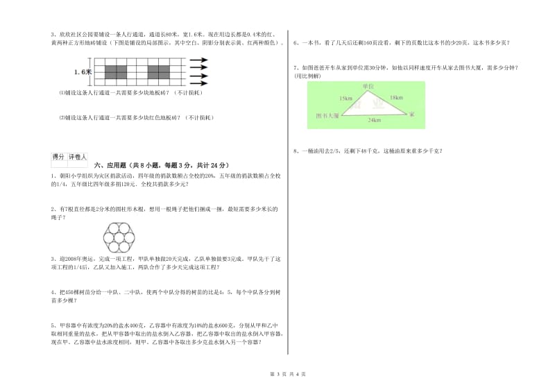 2019年实验小学小升初数学能力提升试题A卷 浙教版（含答案）.doc_第3页