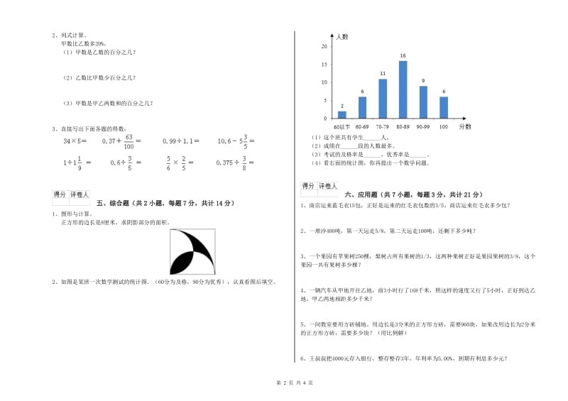 2019年六年级数学【上册】过关检测试卷 新人教版（附答案）.doc_第2页