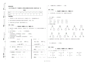 2019年實(shí)驗小學(xué)一年級數(shù)學(xué)上學(xué)期全真模擬考試試卷 西南師大版（含答案）.doc