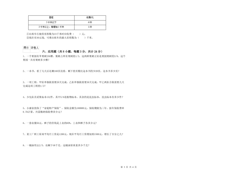 2019年实验小学小升初数学过关检测试题C卷 人教版（含答案）.doc_第3页