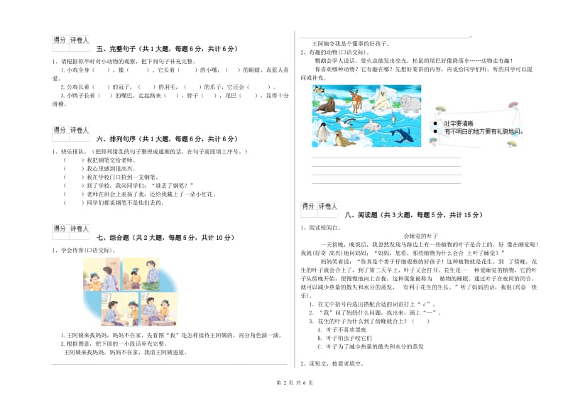 2019年实验小学二年级语文上学期提升训练试题 沪教版（含答案）.doc_第2页